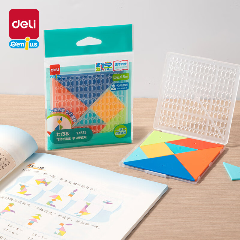 得力（deli）七巧板几何图形数学儿童教材同步男女孩玩具节日生日礼物
