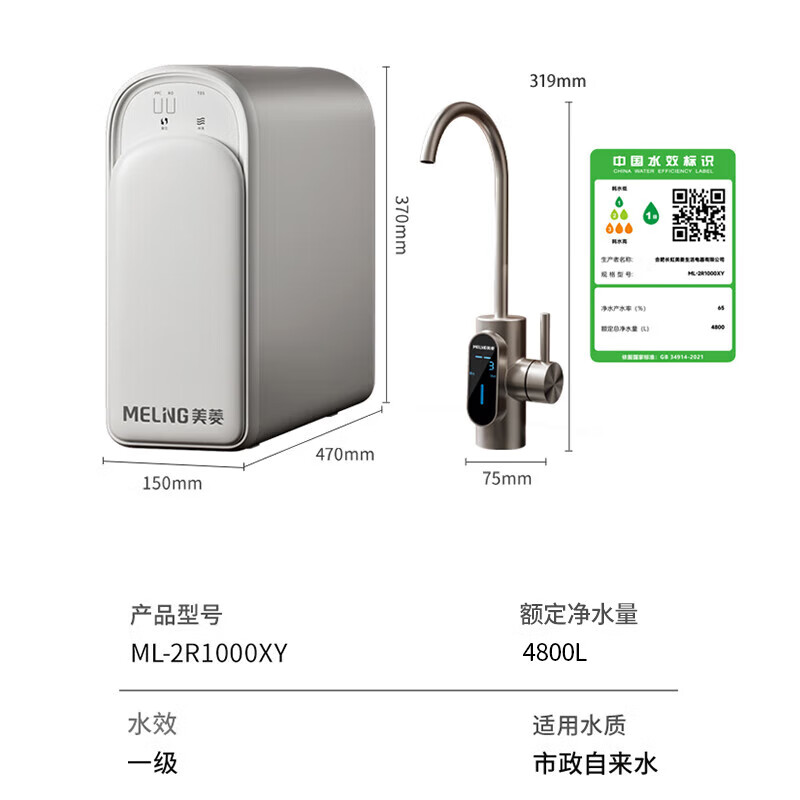 美菱（MeiLing）净水器家用净水机直饮即热1000GTDS数显龙头厨下式净饮机6年RO反渗透ML-2R1000XY 【TDS数显龙头】1000G-指导安装