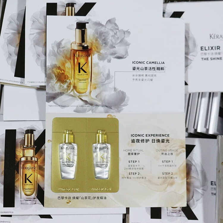 卡诗;KARSI毛躁旅行试用体验装小金瓶 新精油鎏光山茶花护发精油 30个装