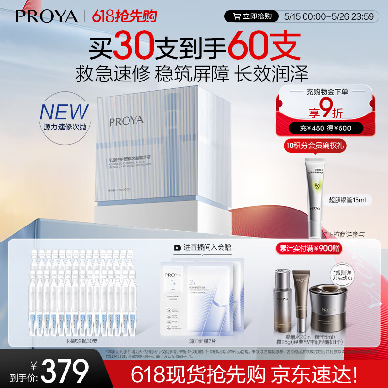 �����ţ�PROYA��Դ�����޴��׾���30֧ �޻��滺��ʪ ����Ʒ������Ů	