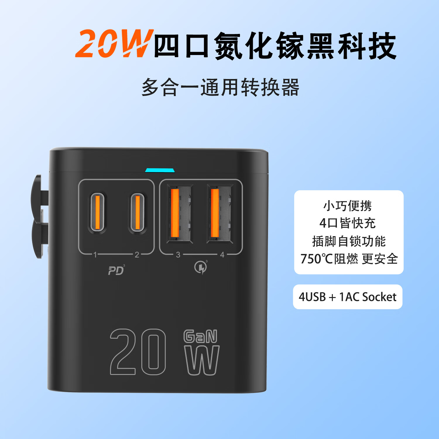 TRAVELPRO全球通用20W旅行转换插头多国通用出国转换器TYPEC/USB快充使用欧美日韩香港旅游充电使用 黑色20W快充-氮化镓2A2C+赠送数据线橙