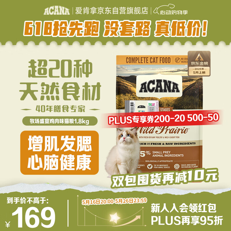 acana/������ ����ʢ�� ȫ�׶θ�è�� ����ζ 1.8kg