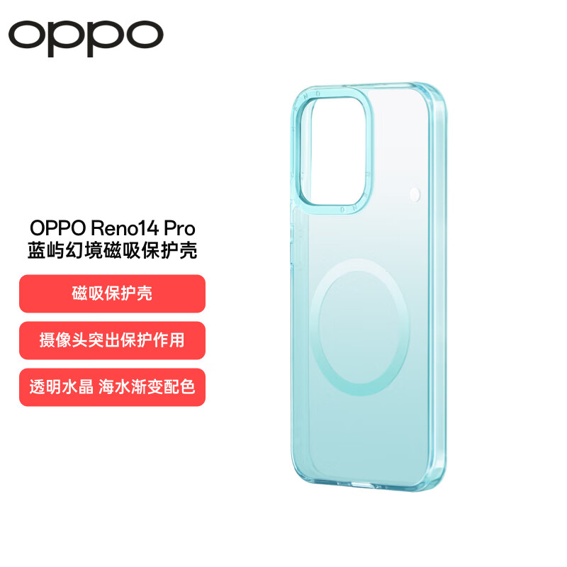 OPPO Reno14 pro 蓝屿幻境磁吸保护壳 海岛蓝 摄像头突出保护作用 适用于 OPPO Reno14 Pro 手机