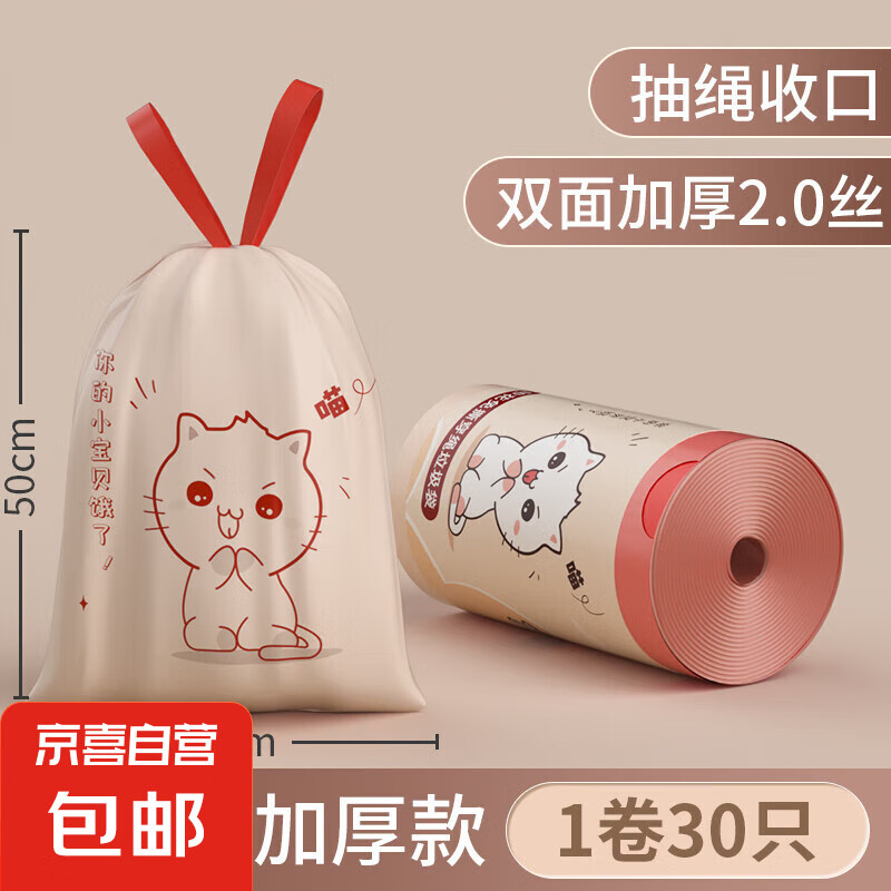 抽绳免撕垃圾袋加厚款印花卡通手提式厨房家用抽绳垃圾袋 宿舍 30只