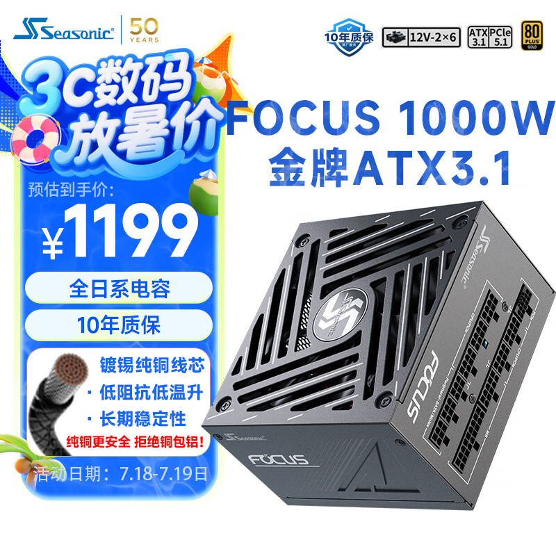 ���� ��Դ FOCUS ATX3(2024) 1000W