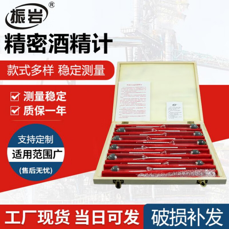 振巖牌0.2%度高精度酒精濃度計酒精含量高精度精密酒精計可送檢 單支0-10_紙盒