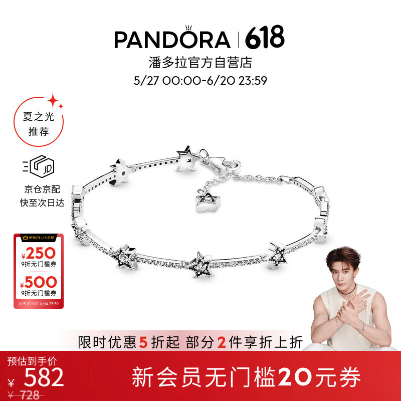 潘多拉（PANDORA）[夏之光推荐]天之星际手链925银流星简约百搭小众生日礼物送女友