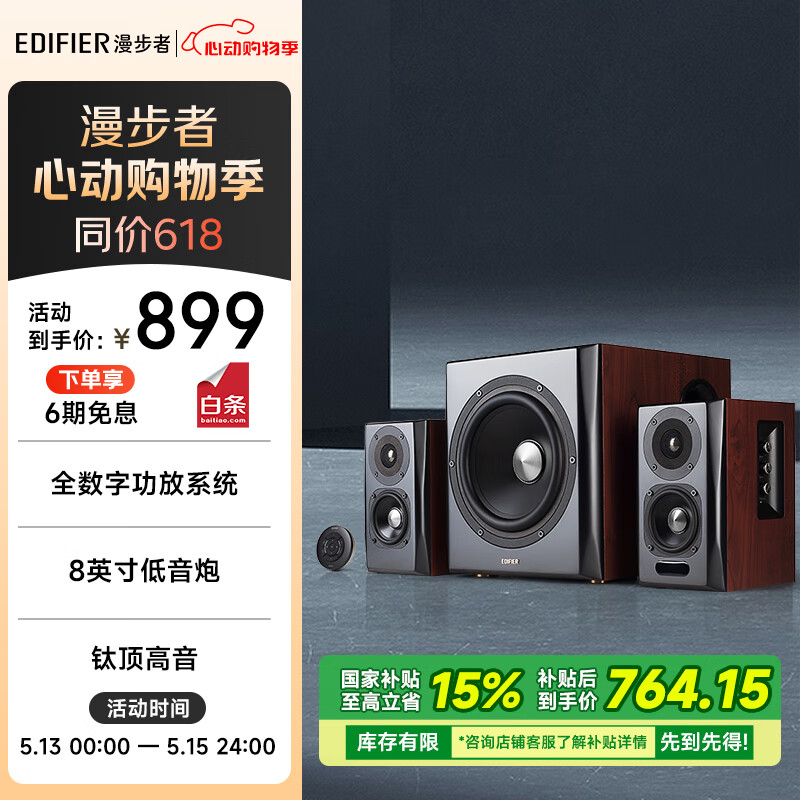 漫步者（EDIFIER）S201 全功能HIFI有源2.1音箱 音响  电脑音箱 电视音响