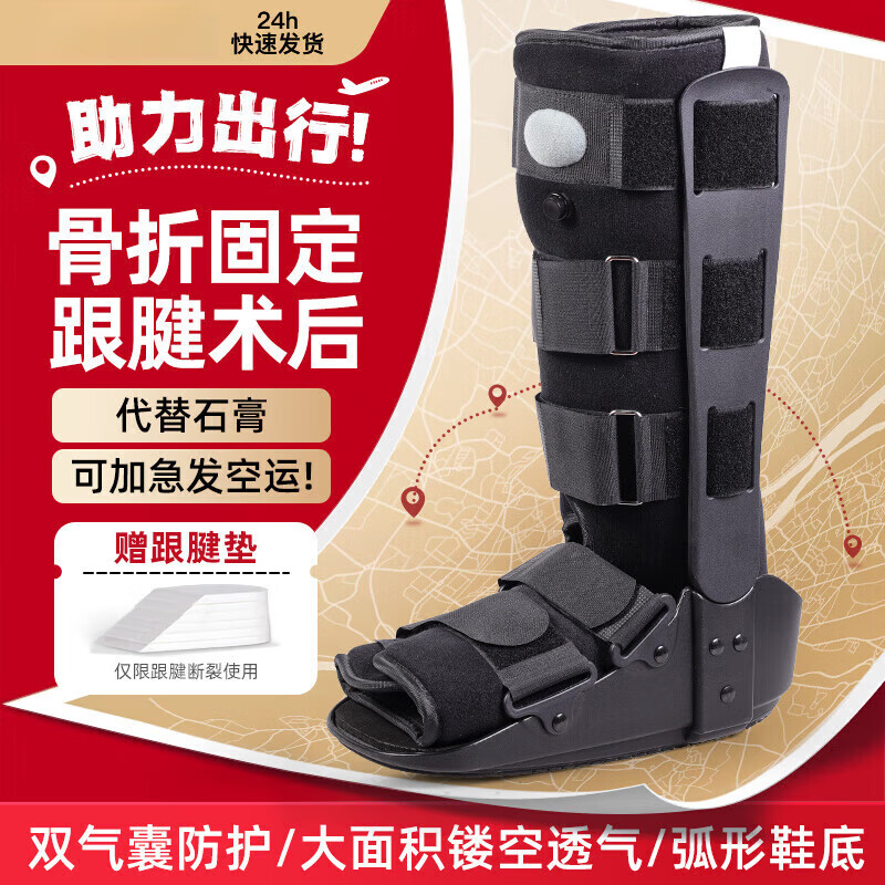 跟腱靴踝关节固定支具跟腱断裂术后康复鞋充气式助行鞋气囊鞋 轻便双气囊高款 S(建议36-39码) 京东折扣/优惠券