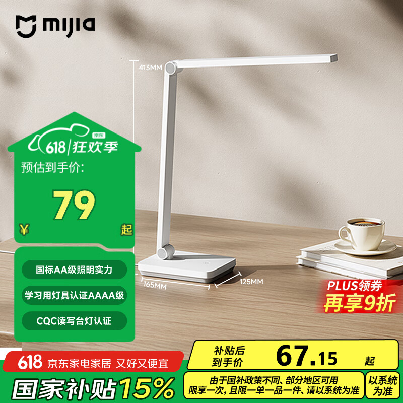 米家（MIJIA）小米米家台灯2Lite【国家补贴】学生儿童学习阅读保护视力灯具