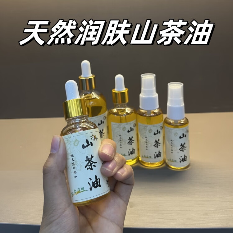 其他家純天然農(nóng)家野生老山茶油正宗山茶油護(hù)膚護(hù)臀油潤膚嬰兒撫觸油30ml 農(nóng)家新茶油50ml（買一送一）