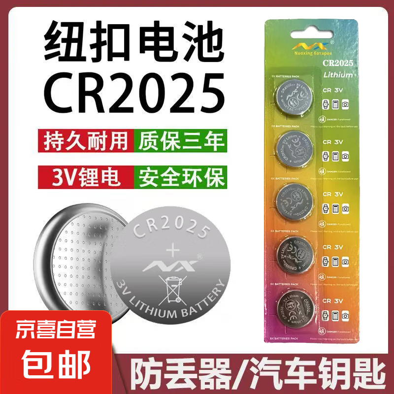 彩虹纽扣电池CR2032CR2025汽车钥匙遥控器电子体重秤电脑扣式电池通用 CR2025【10粒装】