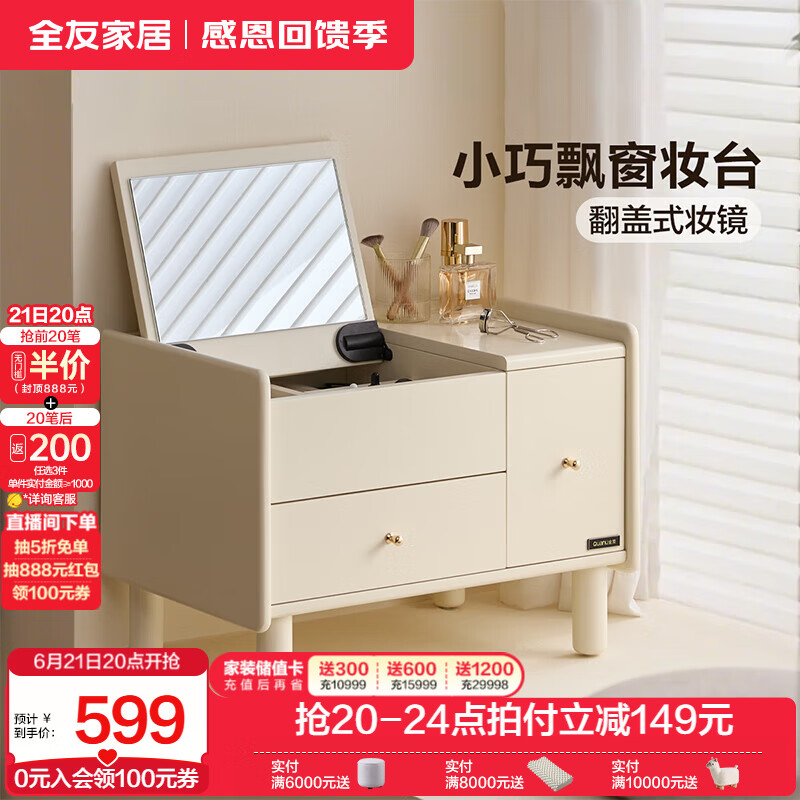全友家居飘窗梳妆台书桌电脑桌卧室床头柜阳台收纳储物小柜子600780XJ 米白|飘窗妆台