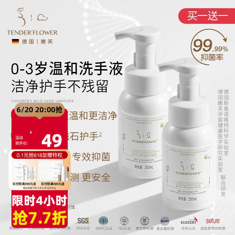 嫩芙儿童洗手液婴幼儿宝宝专用泡沫抑菌婴儿温和护手免洗凝胶 [买1贝曾1]洗手液 效期至26年3月