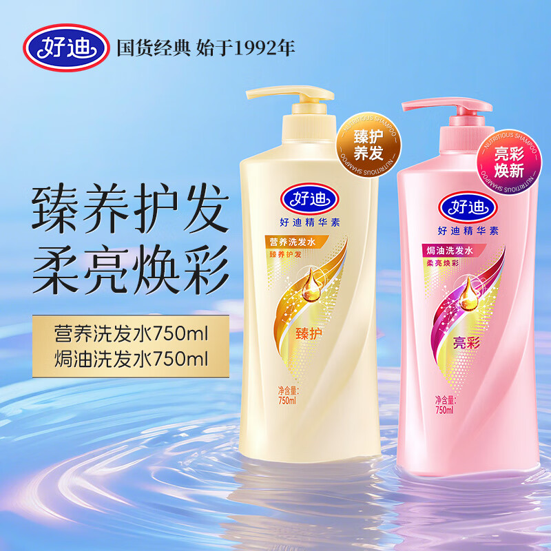 好迪 洗发水 750ML*2瓶