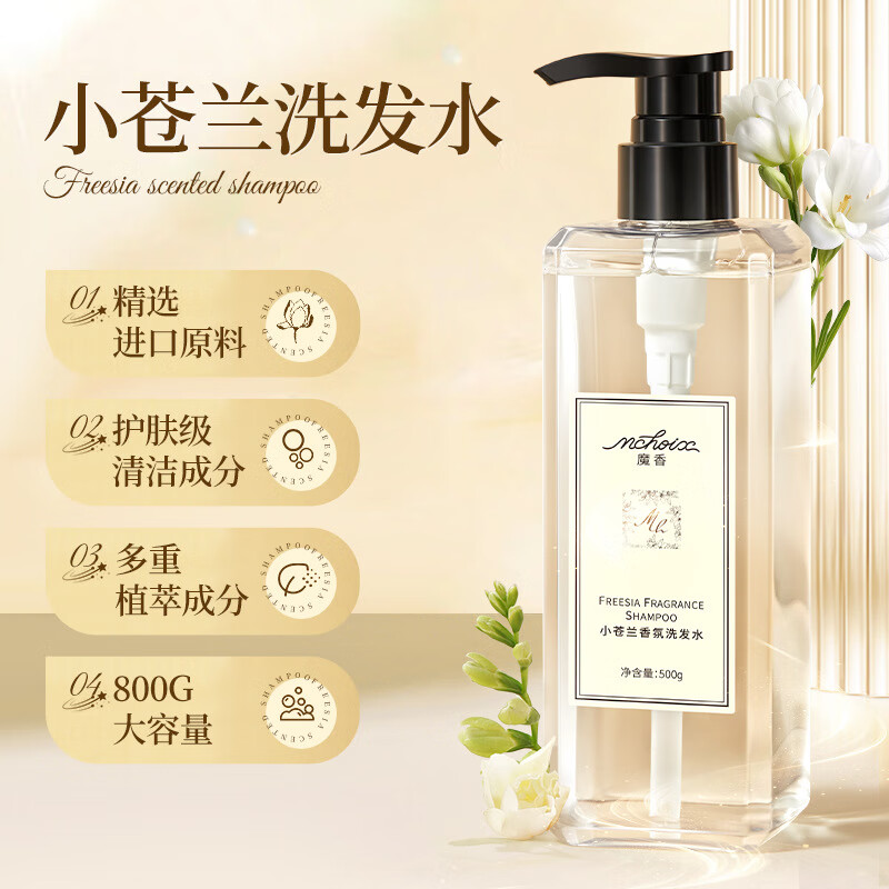 魔香小蒼蘭香水沐浴露女持久留香水沐浴乳控油洗發(fā)水洗頭油套裝 800ml洗發(fā)水