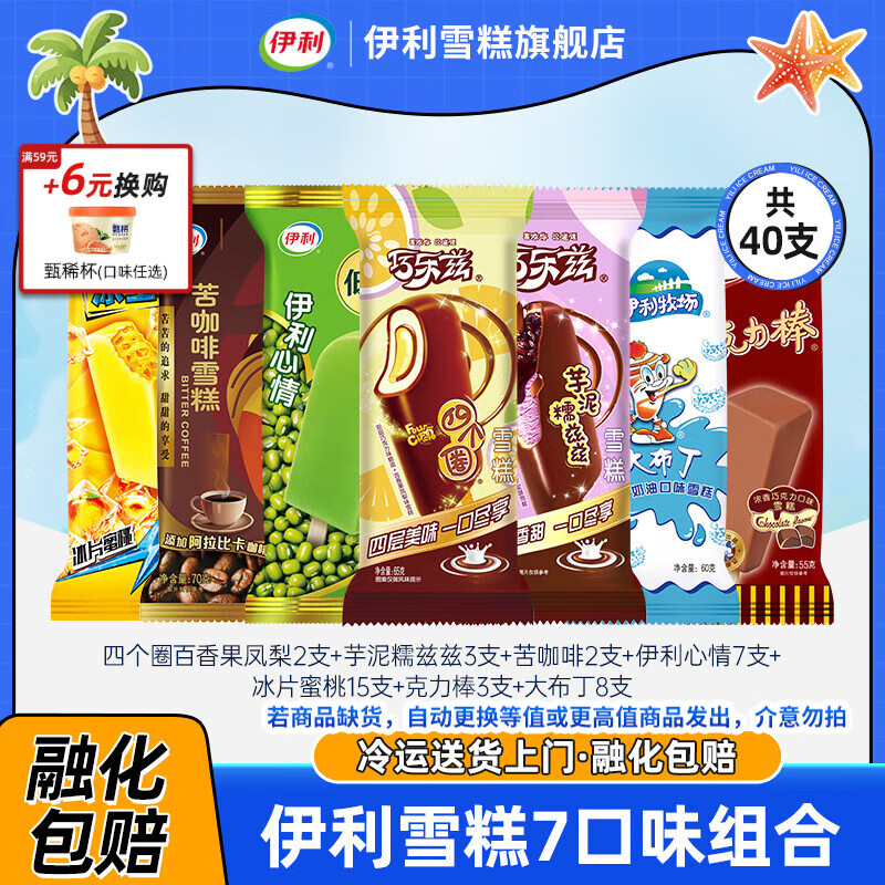 伊利冰淇淋巧乐兹新品四个圈芋泥糯兹兹冰工厂蜜桃雪糕大布丁冰激凌 40支（共2665克）