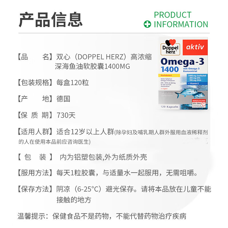 双心德国药房款1400深海鱼油omega-3软胶囊DHA EPA高浓缩鱼油120粒 【8.31到期】德国PZN认证 120粒*2盒