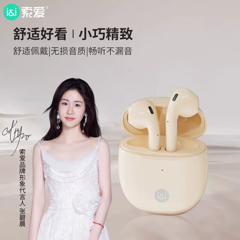 索爱SR10蓝牙降噪耳机 油彩白