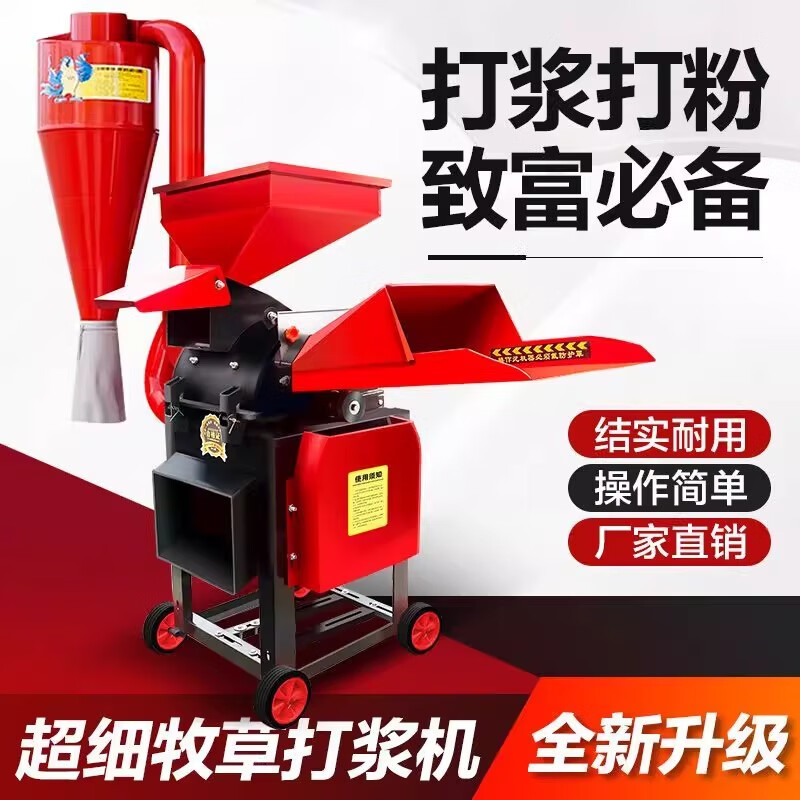 新勇士瑞璽牧草打漿機(jī)小型家用養(yǎng)殖飼料機(jī)多功能青草玉米秸稈超細(xì)粉碎機(jī) [4刀5盤(pán)]粉碎打漿機(jī)+220V5.5KW