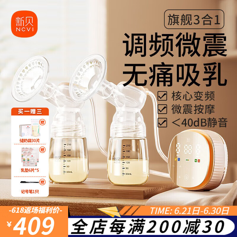 新贝双边电动吸奶器微震按摩全自动仿生变频拔奶集乳器无痛便携大吸力 8132小粉镜Max【升级3合1】