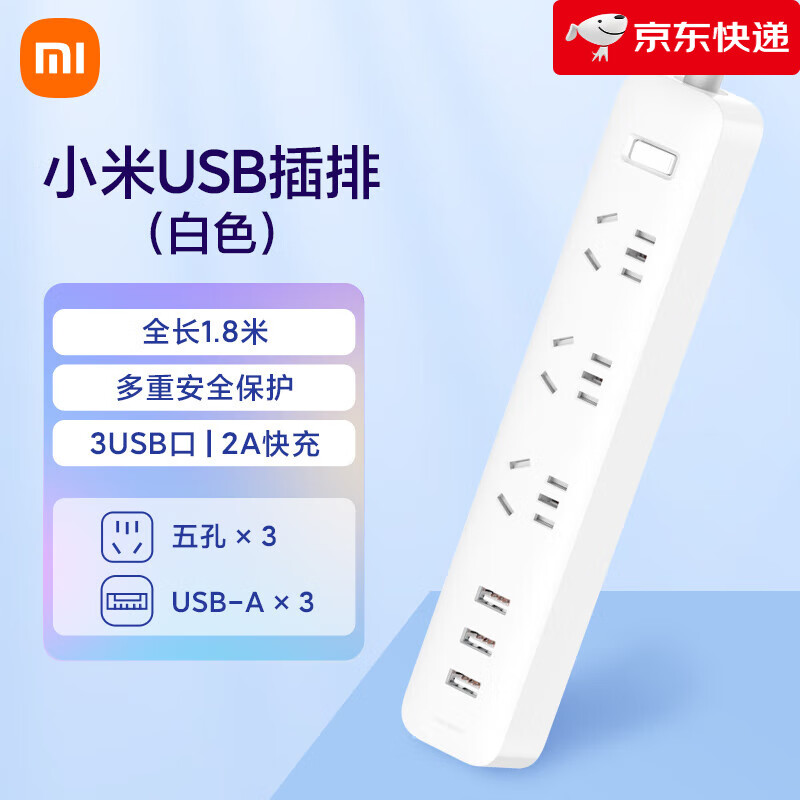 小米（MI）【新品】插座插排插线板插板带线多孔家用多功能多插位插头多用转换器 插线板含3口USB_2A快充白色