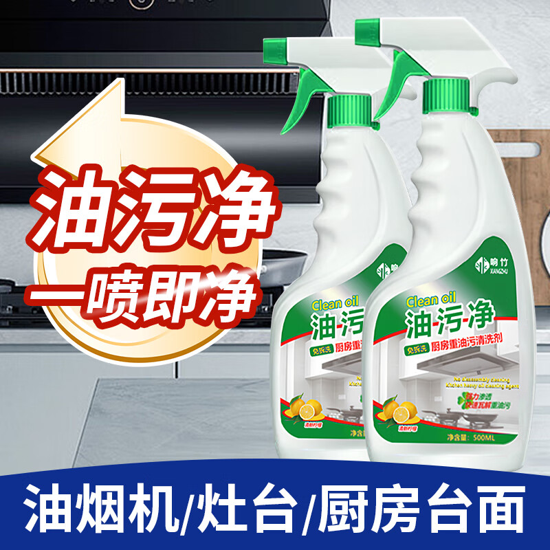 响竹油烟机清洗剂去油污厨房泡沫清洁强力神器重油污烟净洗泡油重立剂 【油污净*1瓶】