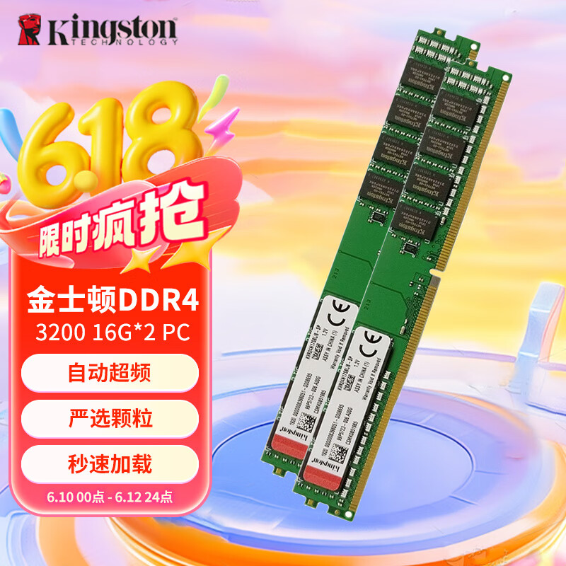 金士顿 金士顿(Kingston)DDR4 3200 台式机内存条 普条套装 8G 16G 电脑内存条 DDR4 3200 16G*2
