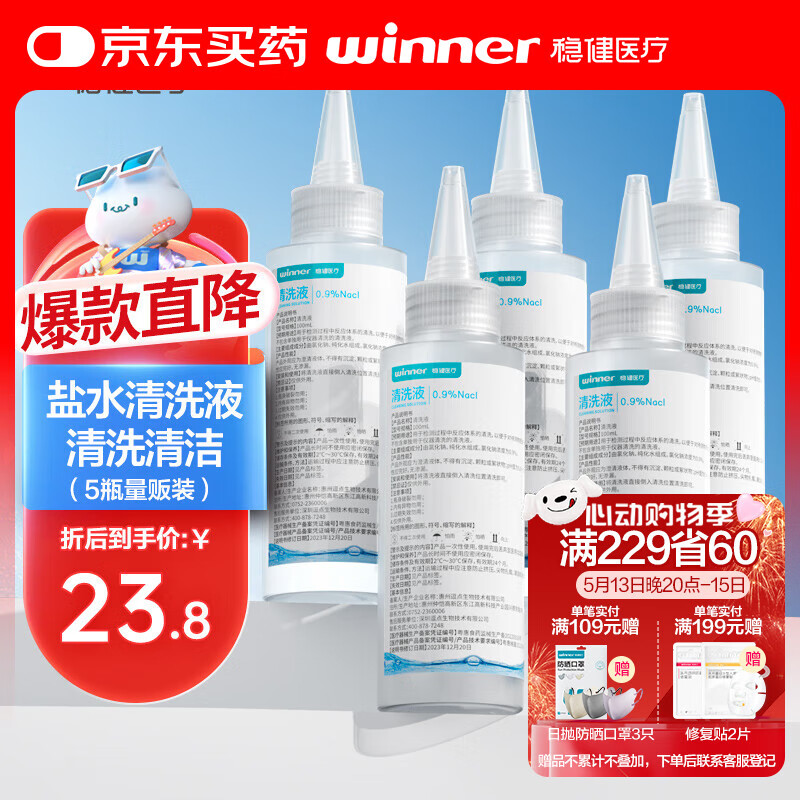 稳健医用生理盐水清洗液100ml*5瓶0.9%氯化钠冲洗液湿敷OK镜冲洗