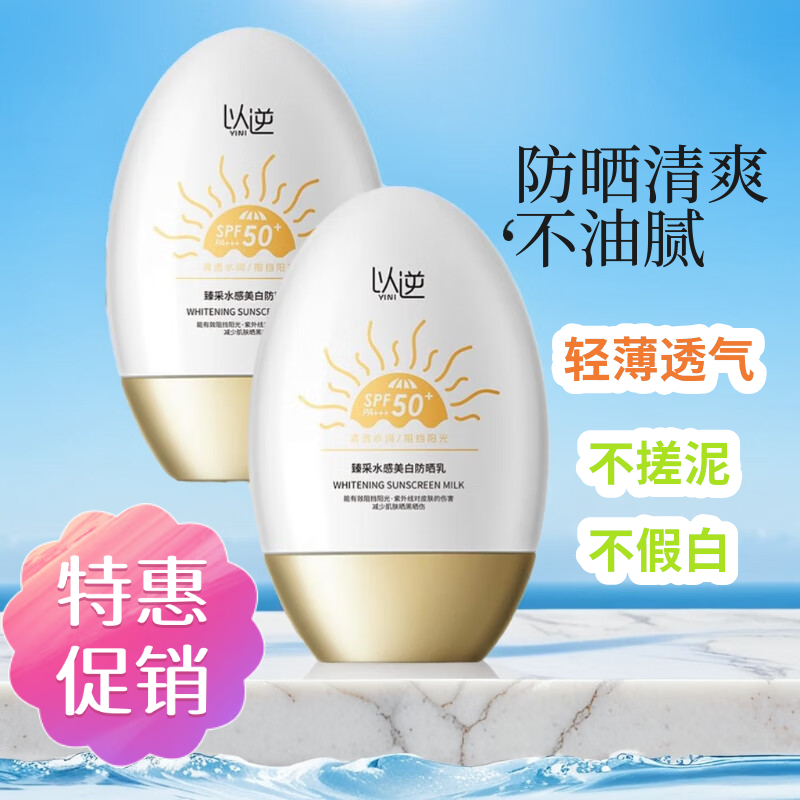 韩伦美羽逆防晒霜SPF50不假白户外防晒乳隔离小金瓶50倍高倍隔离霜618 以逆防晒霜60g（小金瓶） 60