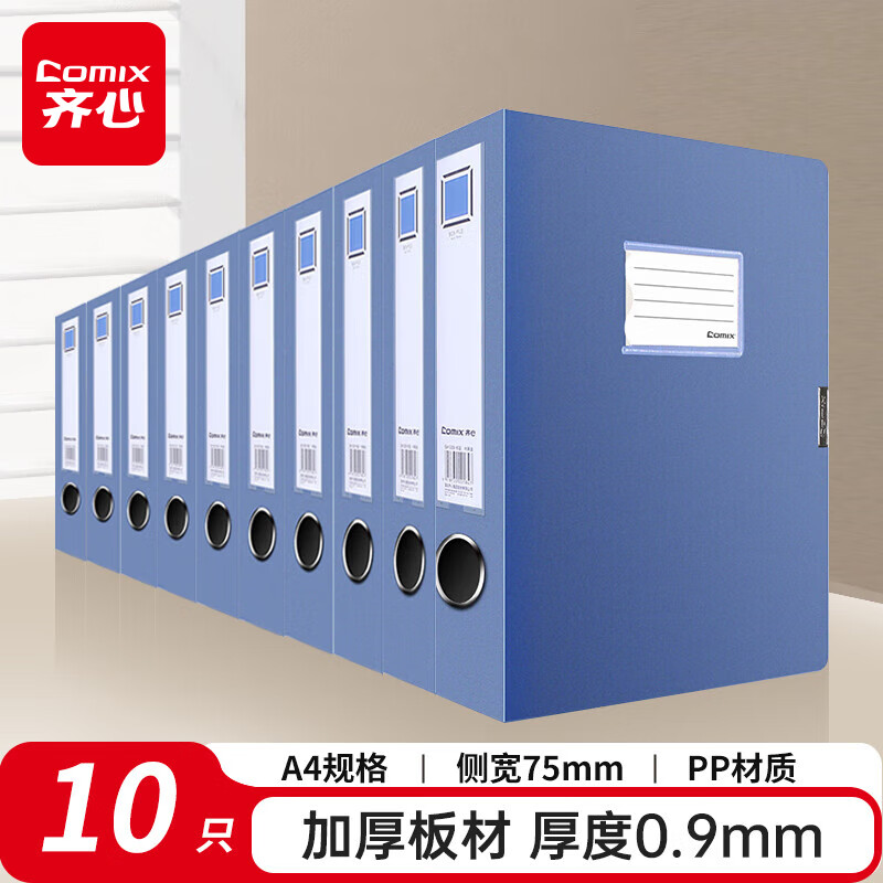 齐心10只75mm加厚档案盒粘扣文件盒凭证收纳资料盒蓝色票据塑料盒办公财会用品EA1009-10 - 86线报