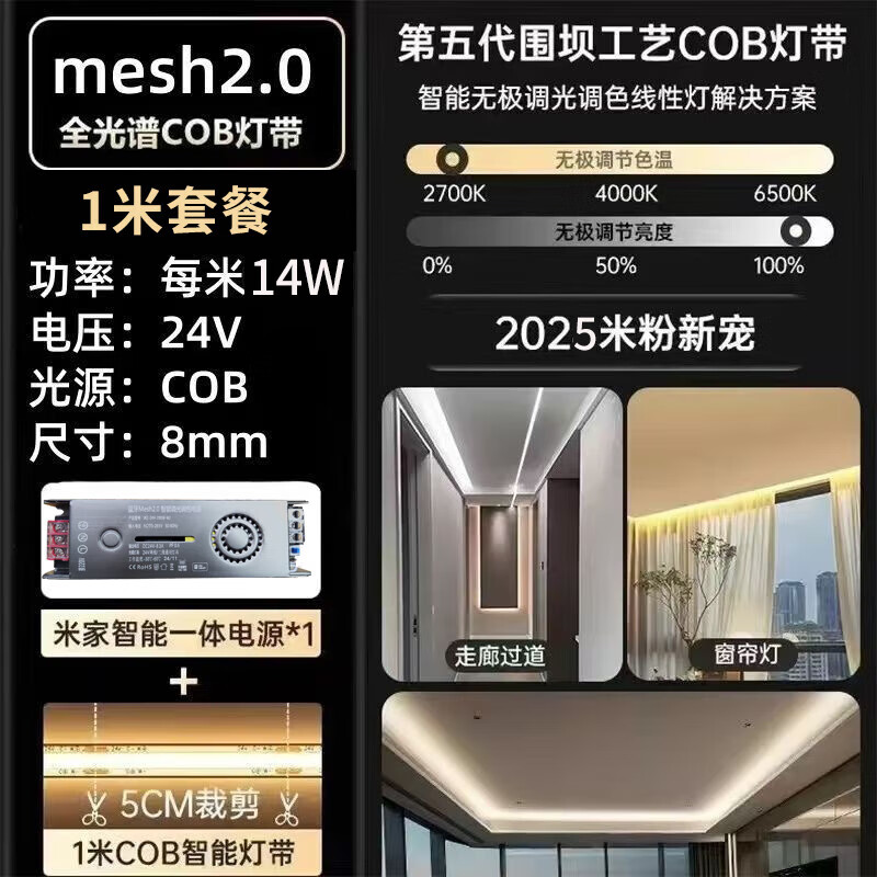 米家已接入米家mesh2.0智能cob灯带24V线条灯悬浮吊顶APP语音无极调光 米家智能18m灯带+mesh2.0变压器