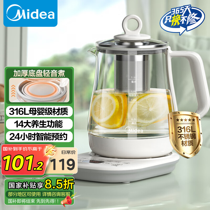 美的（Midea）养生壶 1.5L全自动煮茶壶 烧水壶12h恒温11档控温煮茶器 316L母婴材质花茶壶电热水壶 MK-Y12Q-316