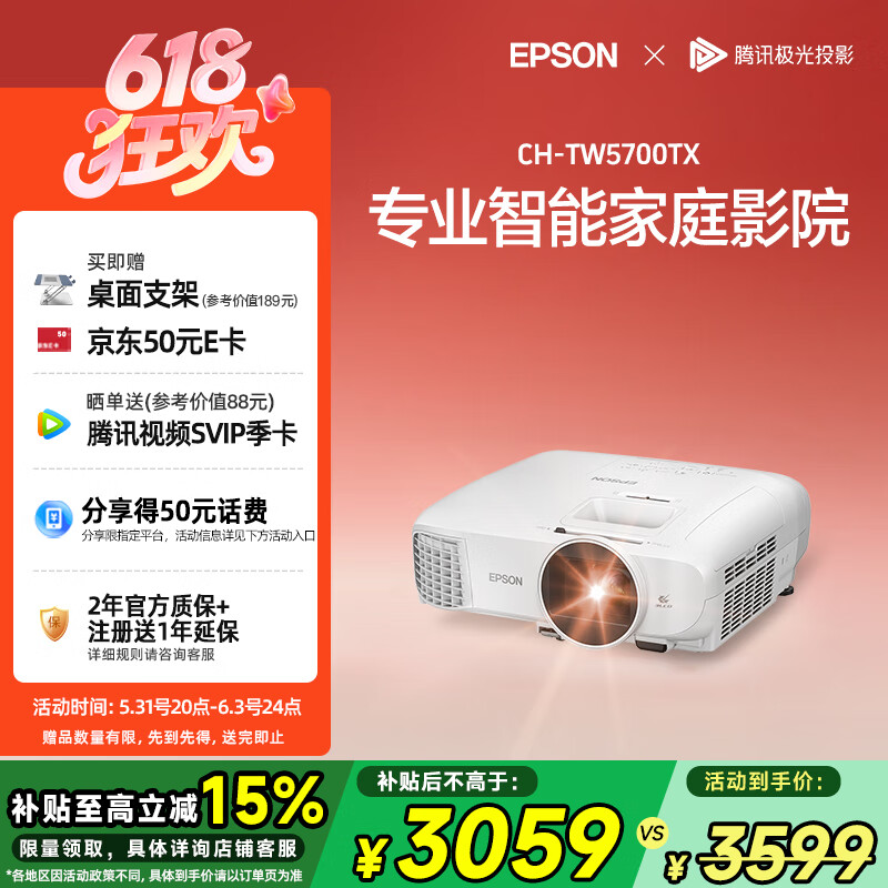 EPSON/ CH-5700TX 1080PͶӰ 27003DͶӰ CH-TW5700TX1080P 3DӰԺ 3599Ԫ