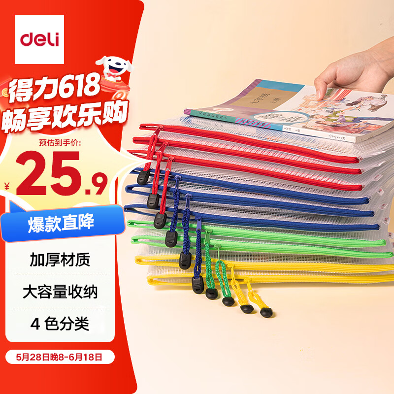 得力(deli)A4文件袋拉链袋办公资料袋票据收纳袋拉边袋学生科目分类袋试卷收纳 10只装27040
