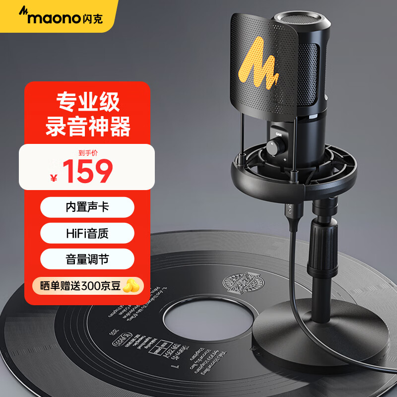 閃克（Sudotack） 麥克風(fēng)電腦手機筆記本錄音專(zhuān)業(yè)電容音直播配音網(wǎng)課游戲會(huì )話(huà)筒設備閃客主播啵啵麥 461T