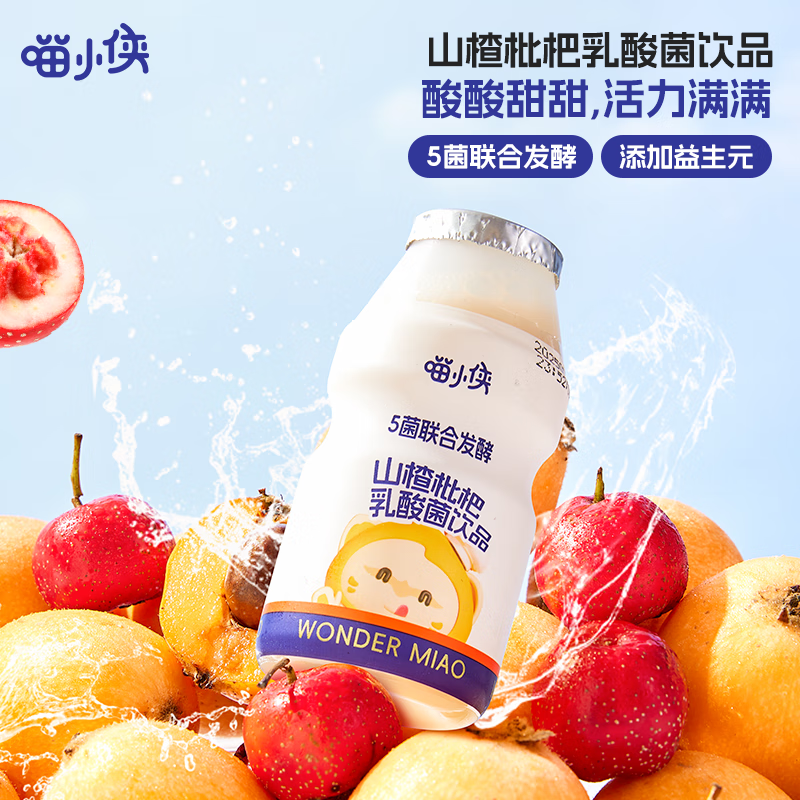 喵小侠乳酸菌饮品山楂枇杷乳酸菌饮品果汁儿童饮品零食出游饮品 山楂枇杷乳酸菌饮品 100ml*20瓶