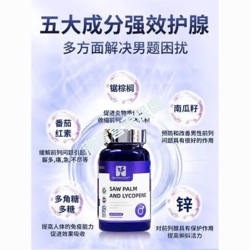 馨草纲目澳洲进口 番茄红素搭档品 锯棕榈南瓜籽油健康 澳洲进口番茄红素搭档品锯棕