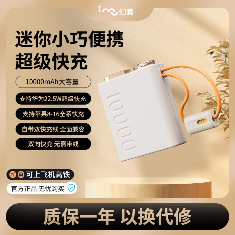 幻响幻响(i-mu)S8移动电源充电宝10000mAh支持超级快充一万毫安适用于苹果华为小米安卓等 小小宝【10000mAh】