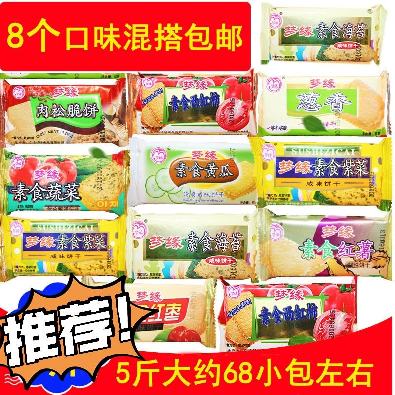 素食海苔咸味薄餅干肉松脆餅5斤散稱獨(dú)立小包裝休閑食品 海苔5斤