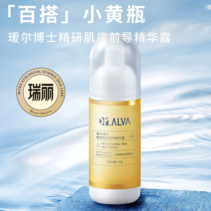 瑷尔博士精华前导精华露修护保湿护肤品 前导精华45g