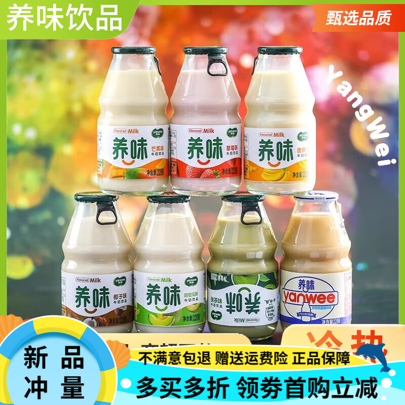 养味24瓶整箱养味草莓牛奶香蕉哈密瓜味甜牛奶学生早餐酸奶乳酸菌饮料 【24瓶】自选备注口味24瓶