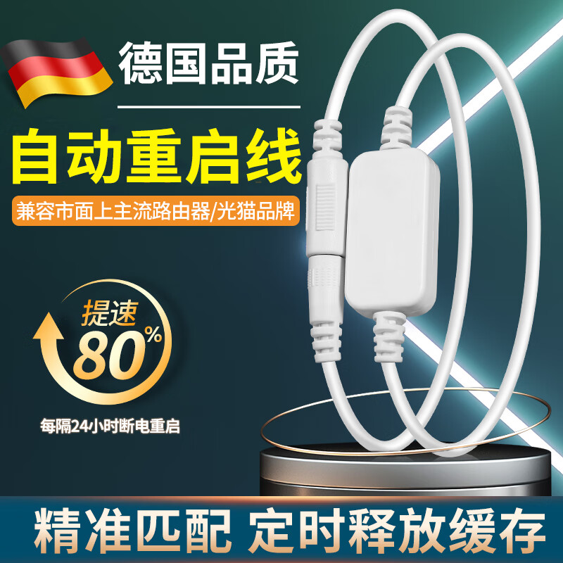 MPPMCK路由器重启线网络智能小助手路由器自动重启线外接电源光猫定时增 二代72小时路由器重启线【黑色】