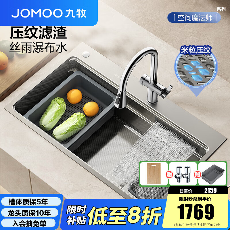 九牧（JOMOO）飞雨瀑布厨房水槽大单槽洗菜盆一体盆304不锈钢压纹洗碗槽洗菜池 压纹瀑布水槽70*48-06586