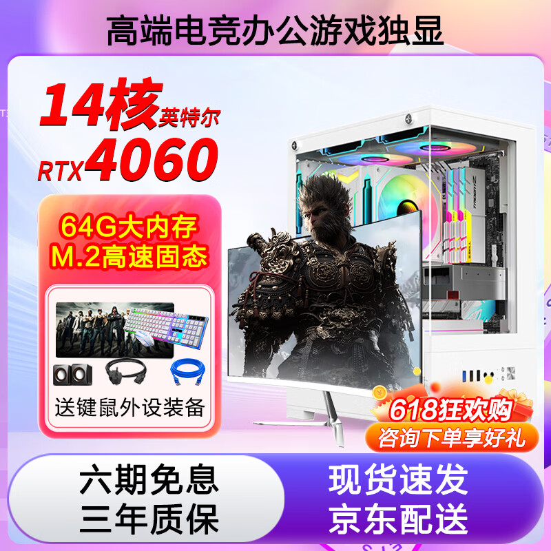 RTX4060独显英特尔i9升十四核游戏电脑主机黑神话吃鸡家用办公DIY组装二手台式机 主机+显示器 至尊款丨i9级十四核/64G/RTX4060 99成新