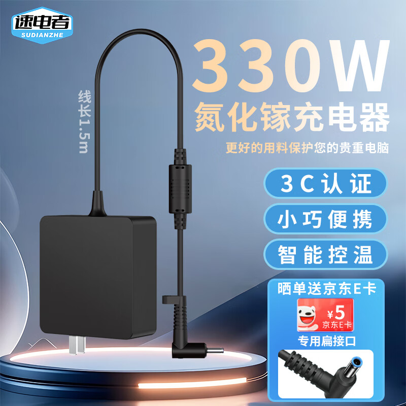 速电者 适用惠普HP 光暗影精灵10/11 ZBook Fury 16 G9/G10/G11氮化镓便携电源适配器充电器线 19.5V 16.9A 330W ZBook Fury 16 G11