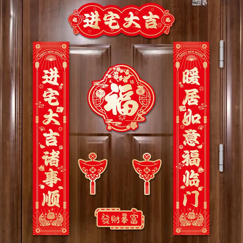 千棵树乔迁之喜对联磁吸新居2025年新款入户门贴联布置装饰搬家仪式用品 【对联】福满新居乐 磁吸款-建议铁门使用