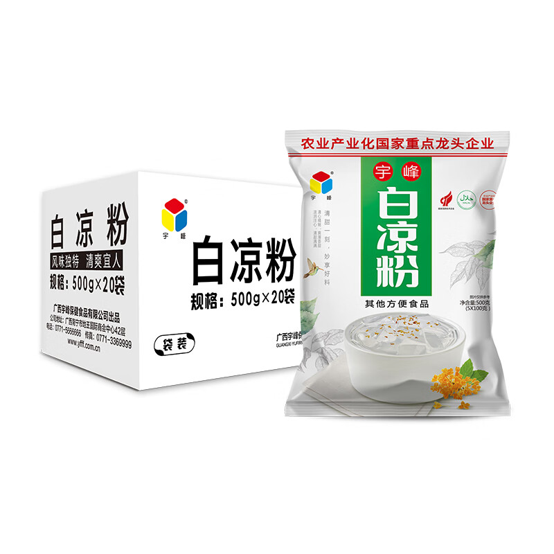 宇峰白涼粉500gx20袋仙草粉冰粉粉涼粉果凍甜品奶茶原料商用整箱 白涼粉500gx20袋(整箱) 10000g