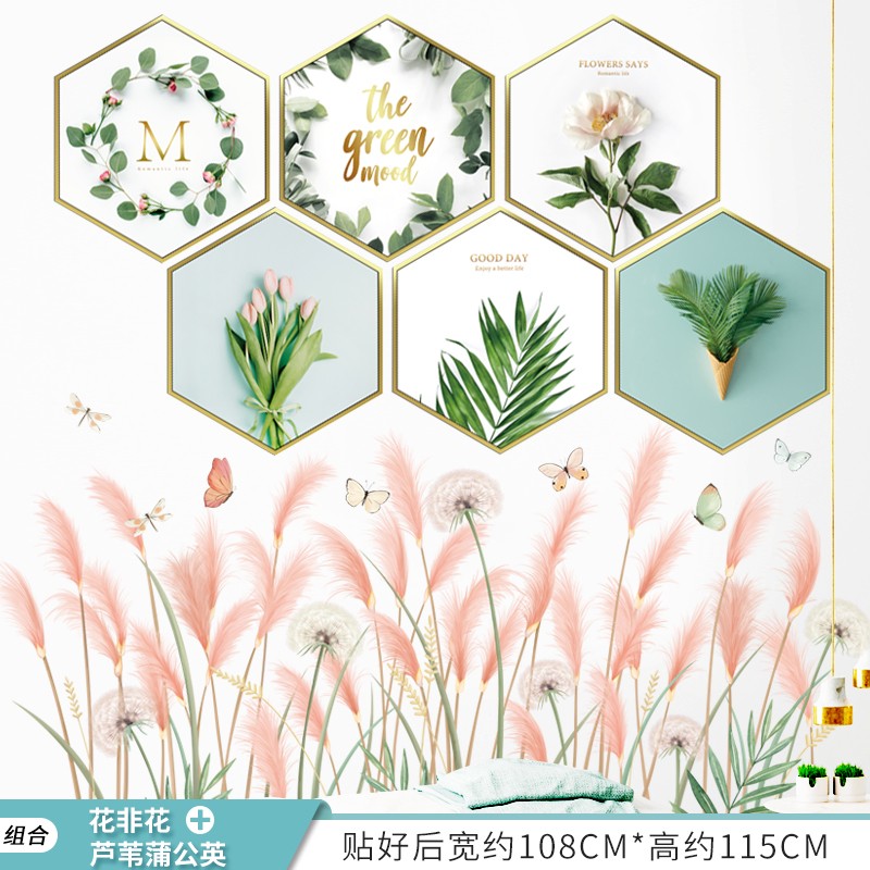 装饰贴画房间租房布置贴纸客厅玻璃贴 m款:花非花 芦苇蒲公英(套装)