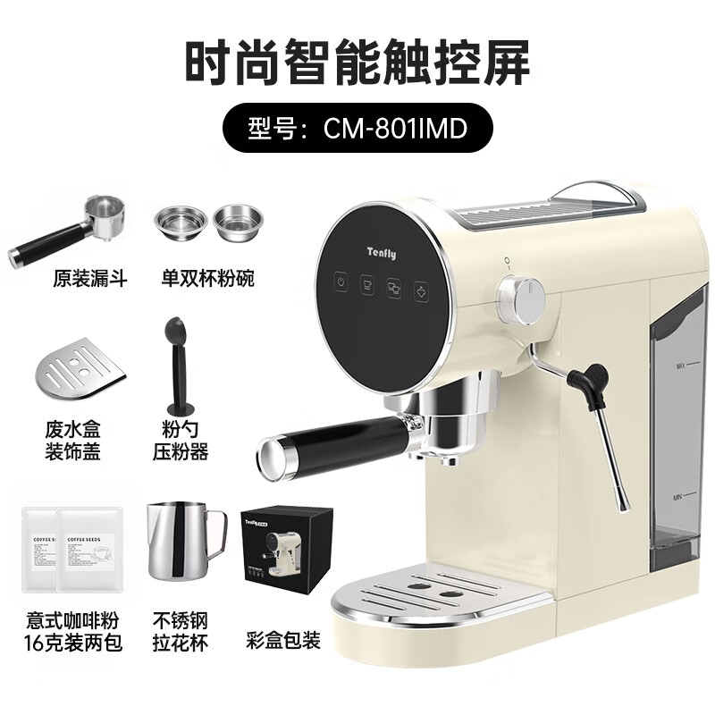Tenfly家用半自动意式浓缩咖啡机20bar进口泵家用小型办公室蒸汽打奶泡复古性价比优选小型咖啡机 20Bar进口泵+智能触控时尚款